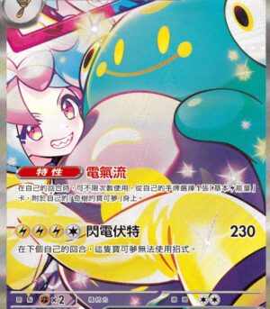 奇樹的電肚蛙ex